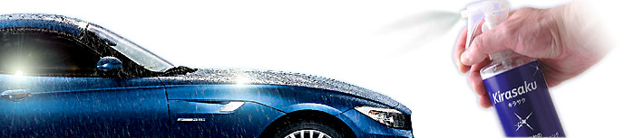 濡れたボディにすぐ吹き付けて拭き取るだけ